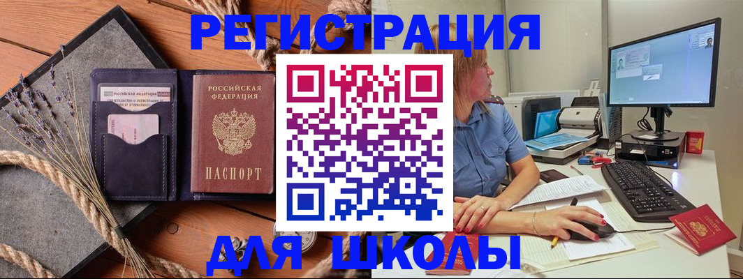 временная регистрация для всех в Скопине